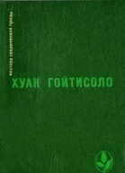 Джонатан Эймс Избранное Сборник Серия Мастера современной прозы