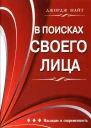 Джордж Найт В поисках своего лица наследие и современность