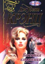Джудит Крэнц Весенняя коллекция