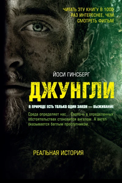 Джунгли В природе есть только один закон  выживание