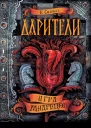 Е Соболь Игра мудрецов