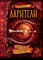 Е Соболь Сердце бури