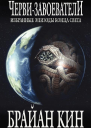 Earthworm Gods Selected Scenes from the End of the World