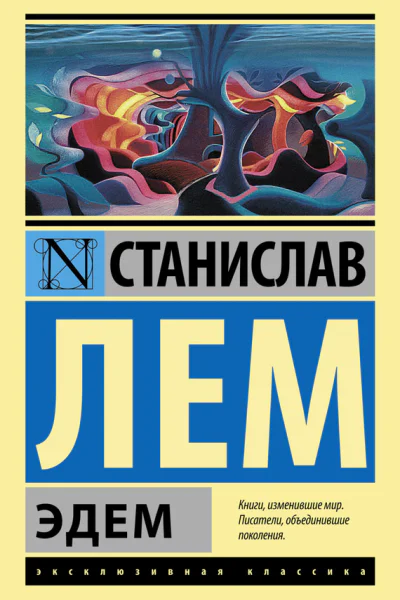 Эдем