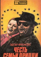 Эдгар ФРЭНСИС  Честь семьи Прицци