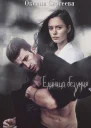 Единица безумия