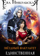 Единственная СИ