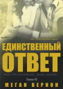 Единственное исключение