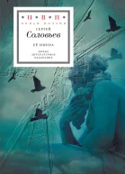 Её имена сборник