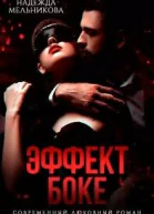 Эффект Боке