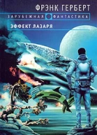 Эффект Лазаря