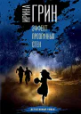 Эффект прозрачных стен
