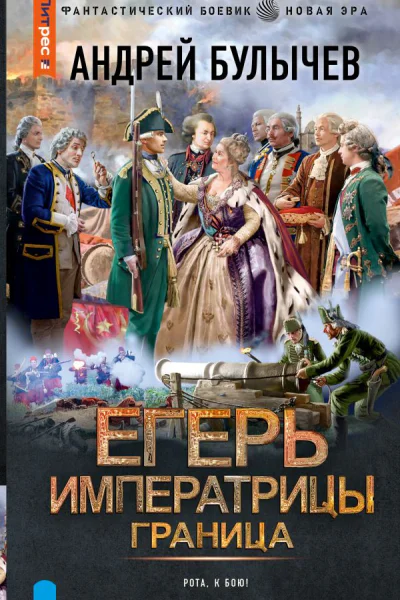 Егерь Императрицы Граница