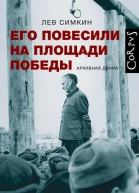 Его повесили на площади Победы Архивная драма