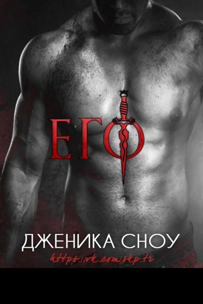 Его