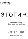 Эготика