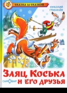 Эй догони