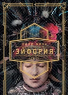 Эйфория