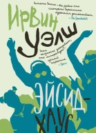 Эйсидхаус
