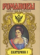 Екатерина I
