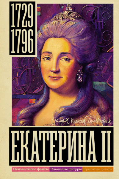 Екатерина II