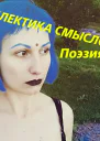 Эклектика смыслов Стихи