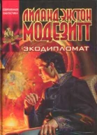 Экодипломат