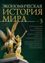 Экономическая история мира в 5 т Т 3 Англия колониальный империализм Германия юнкерский капитализм Франция ростовщический империализм Особенности империализма США и Японии Развитие капитализма в России