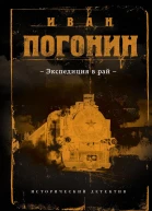 Экспедиция в рай