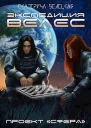 Экспедиция Велес