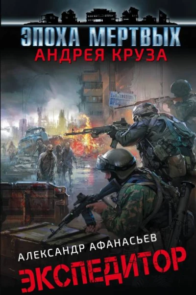 Экспедитор