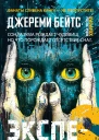 Эксперимент S