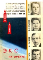 Экспериментальная космическая станция на орбите