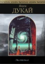 Экстенса сборник