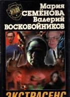 Экстрасенс