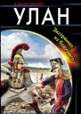 Экстремал из будущего СИ