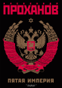 Экстремист романфантасмагория