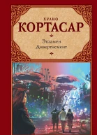 Экзамен Дивертисмент