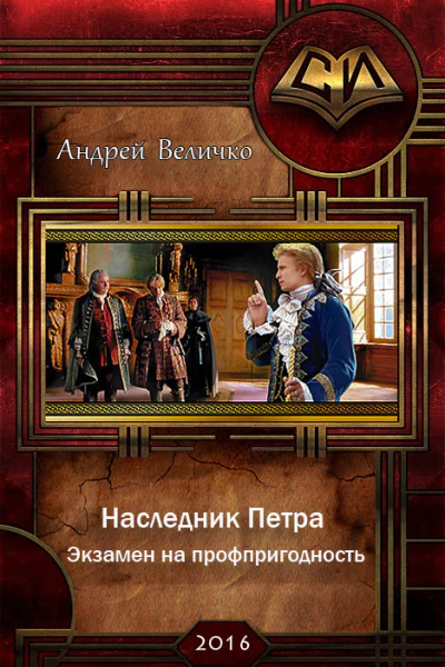 Экзамен на профпригодность СИ