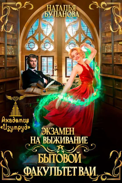 Экзамен на выживание Бытовой факультет ВАИ СИ