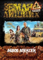Экзаменационная Полоса