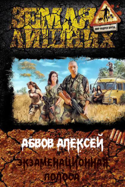 Экзаменационная Полоса