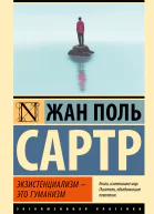 Экзистенциализм  это гуманизм