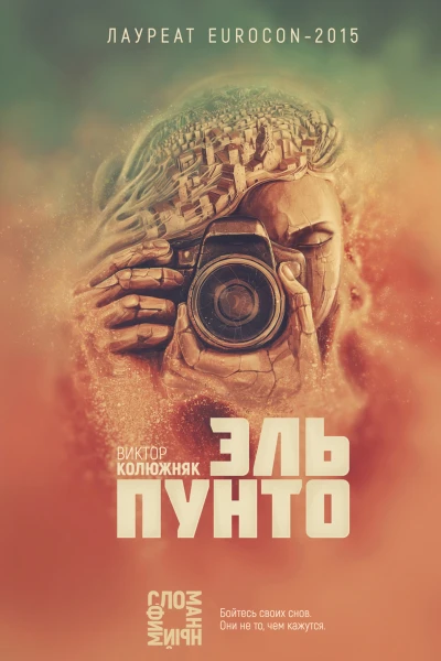 Эль Пунто