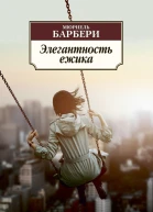 Элегантность ёжика
