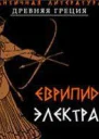 Электра
