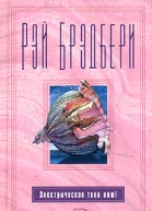 Электрическое тело пою