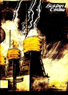 Электрополис