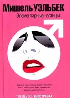 Элементарные частицы