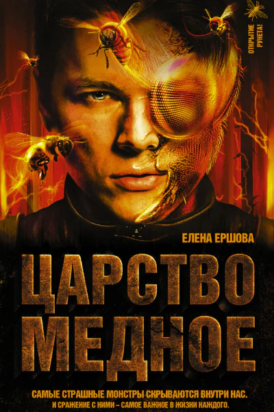 Елена Ершова Царство медное